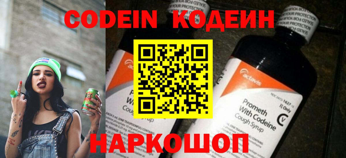 Кодеин напиток Lean (лин) Нефтекумск