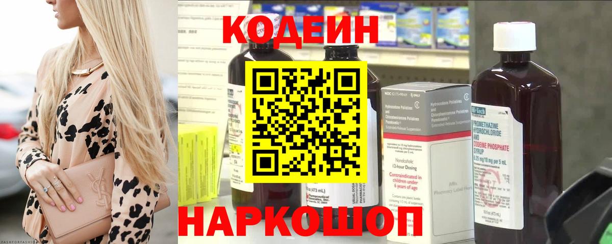 дарнет шоп  Вход с VPN  Нефтекумск  Кодеин Purple Drank 